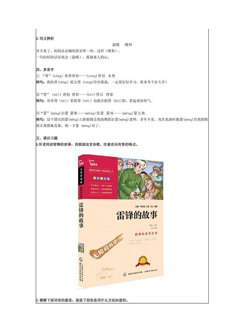 部编版二下语文第2单元 “地毯式”自主学习过关自查表第2页