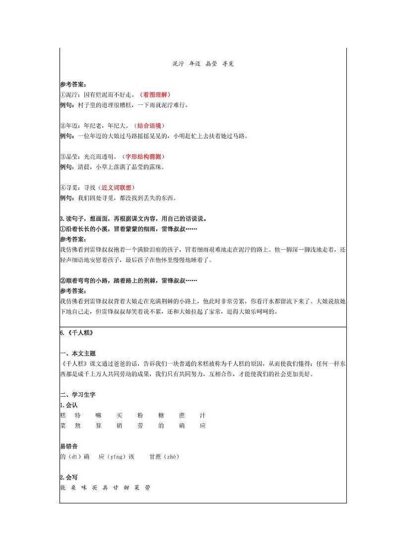 部编版二下语文第2单元 “地毯式”自主学习过关自查表第3页
