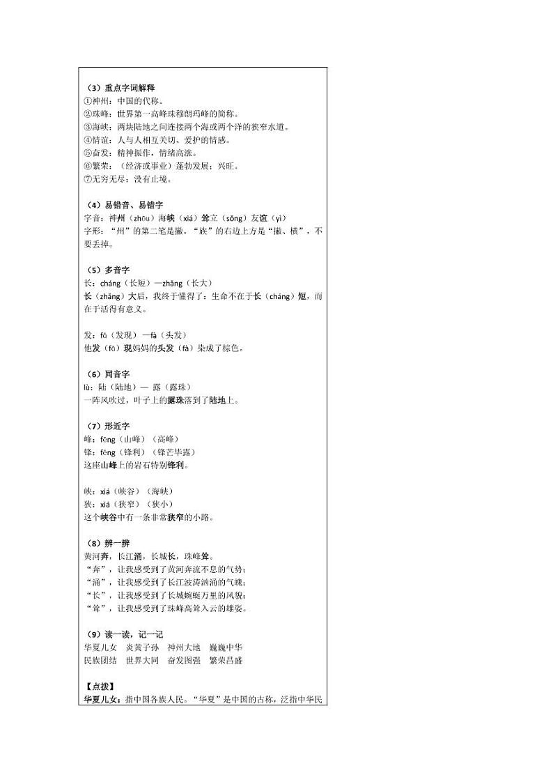 部编版二下语文第3单元 “地毯式”自主学习过关自查表 试卷02
