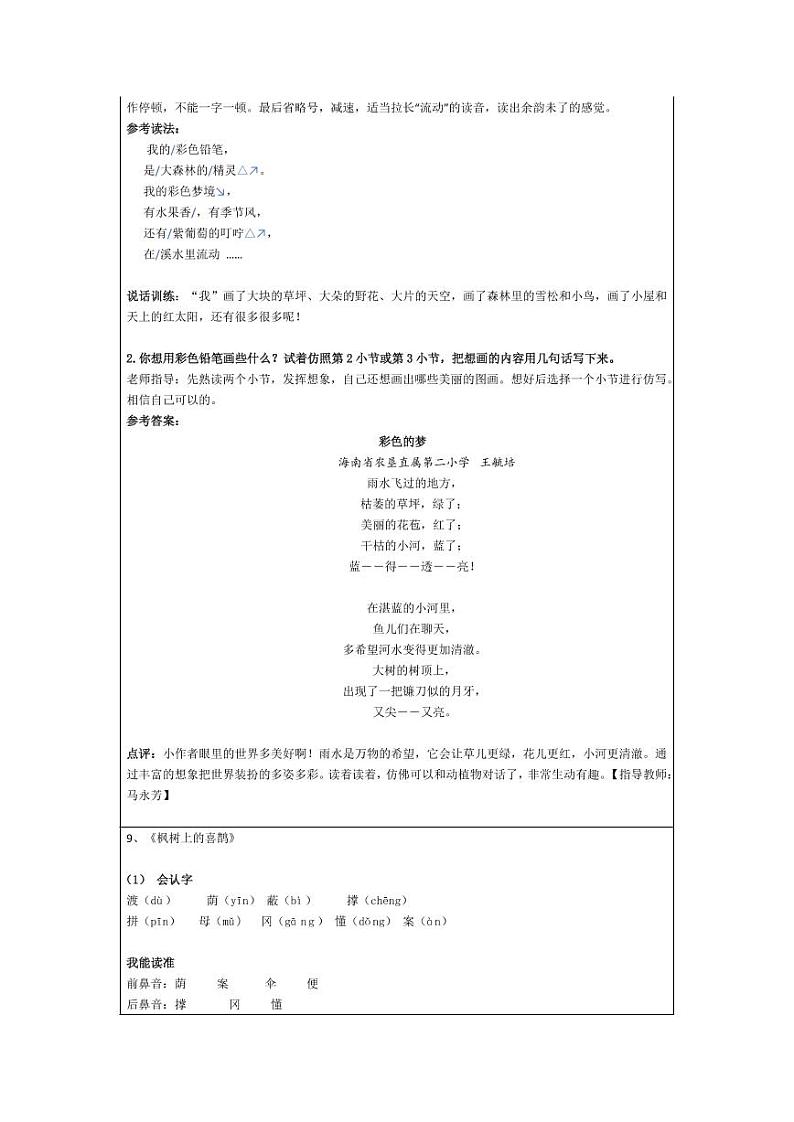 部编版二下语文第4单元 “地毯式”自主学习过关自查表 试卷03