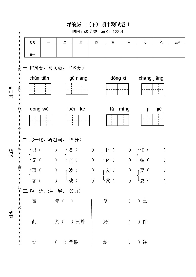 部编版二（下）期中测试卷101