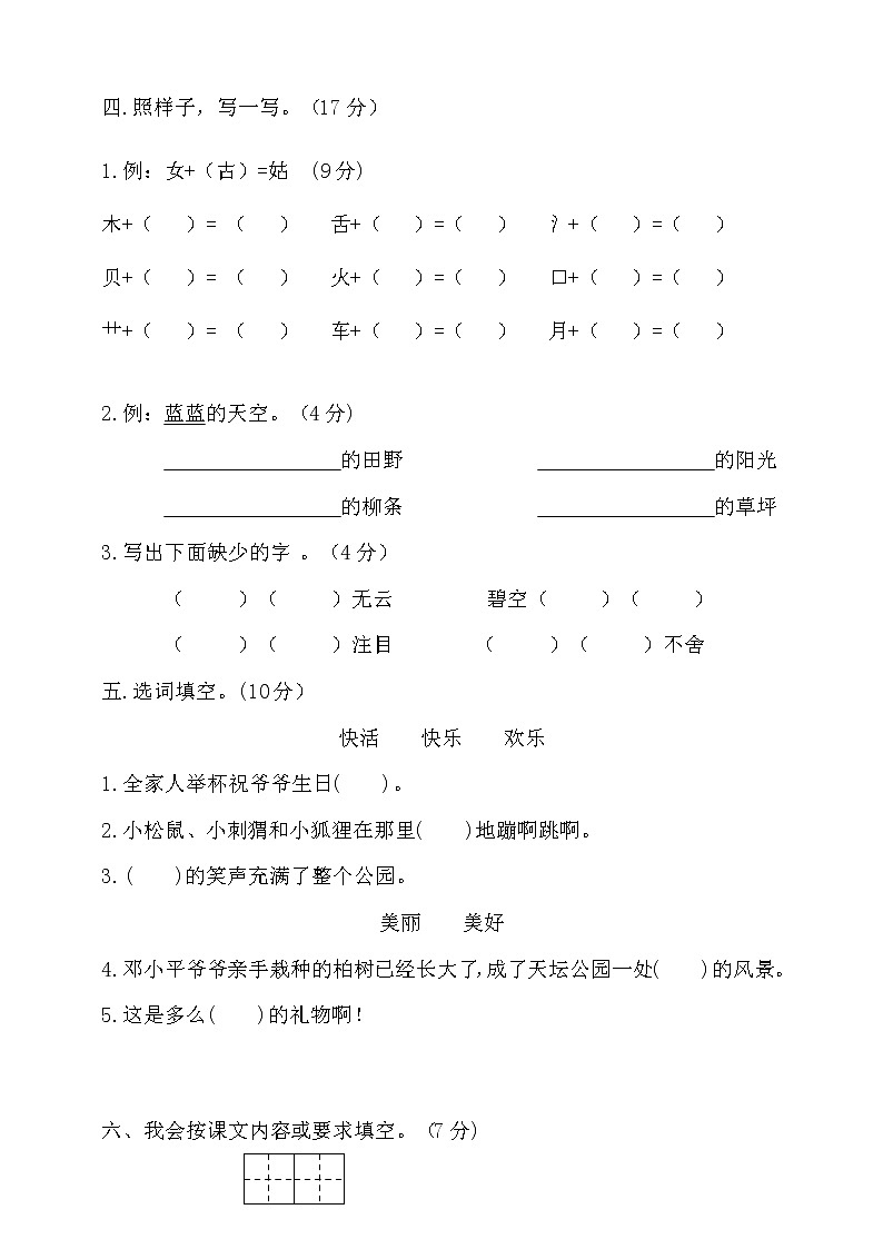 部编版二（下）期中测试卷102