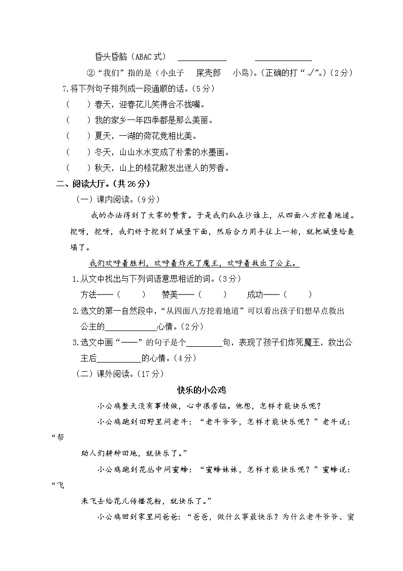 部编版二（下）期中测试卷503