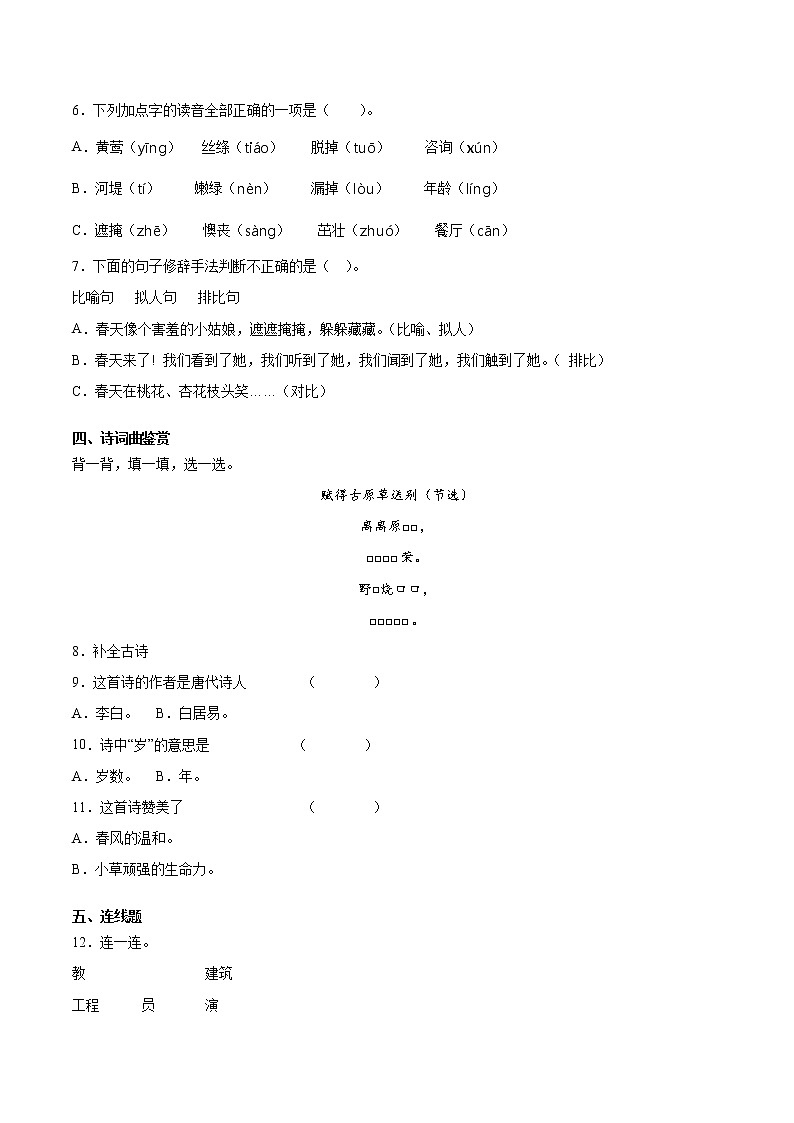 部编版二年级下册语文期中检测卷二（含答案）02