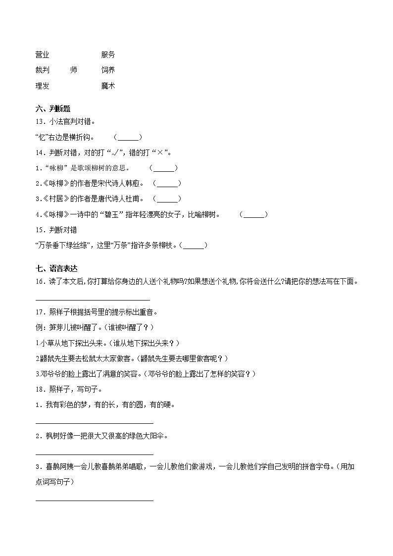 部编版二年级下册语文期中检测卷二（含答案）03