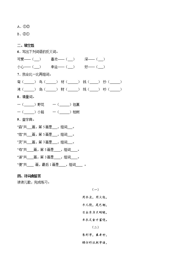 部编版二年级下册语文期中检测卷一（含答案）02