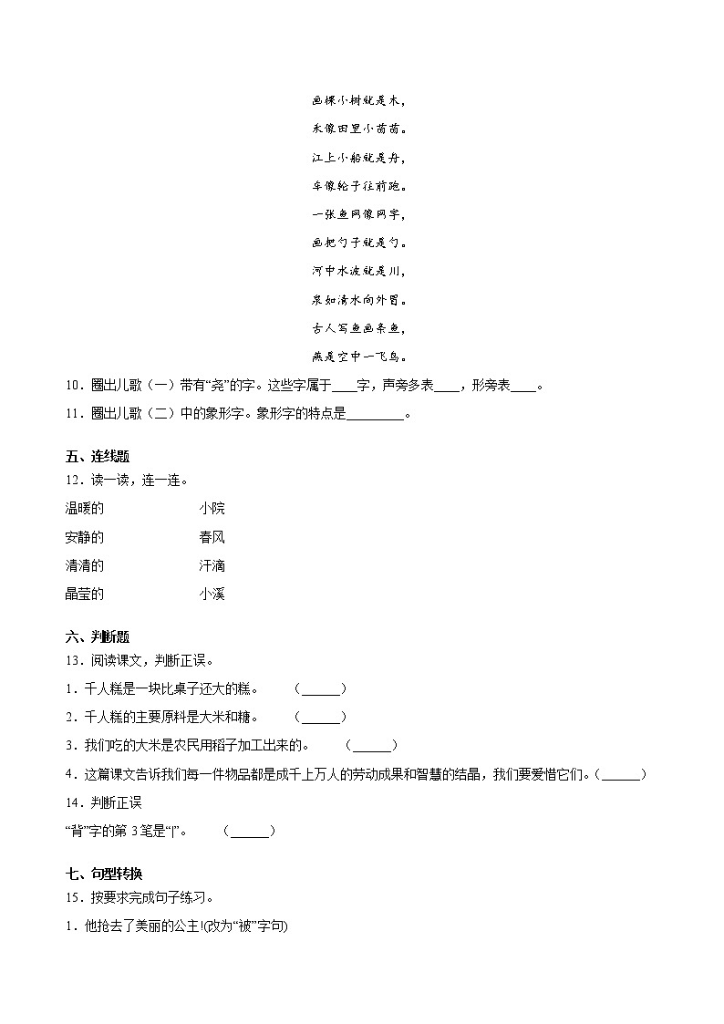 部编版二年级下册语文期中检测卷一（含答案）03