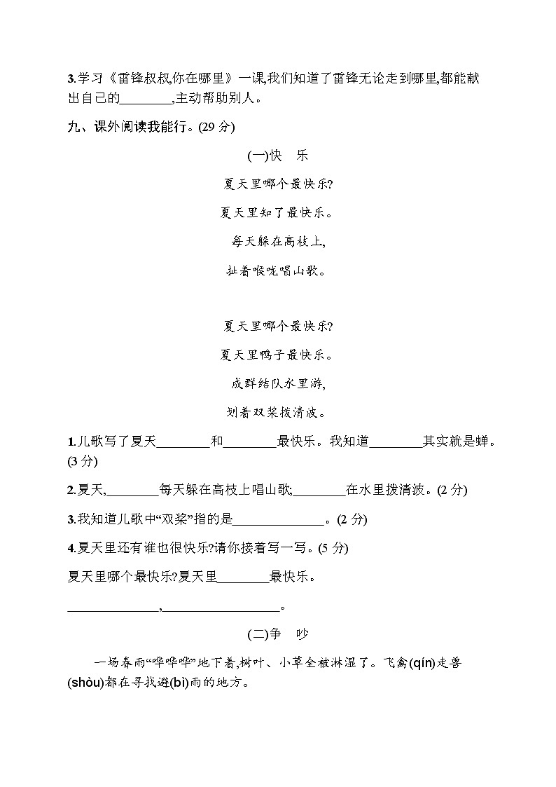 部编版二下语文期中素质测试卷 (1)03