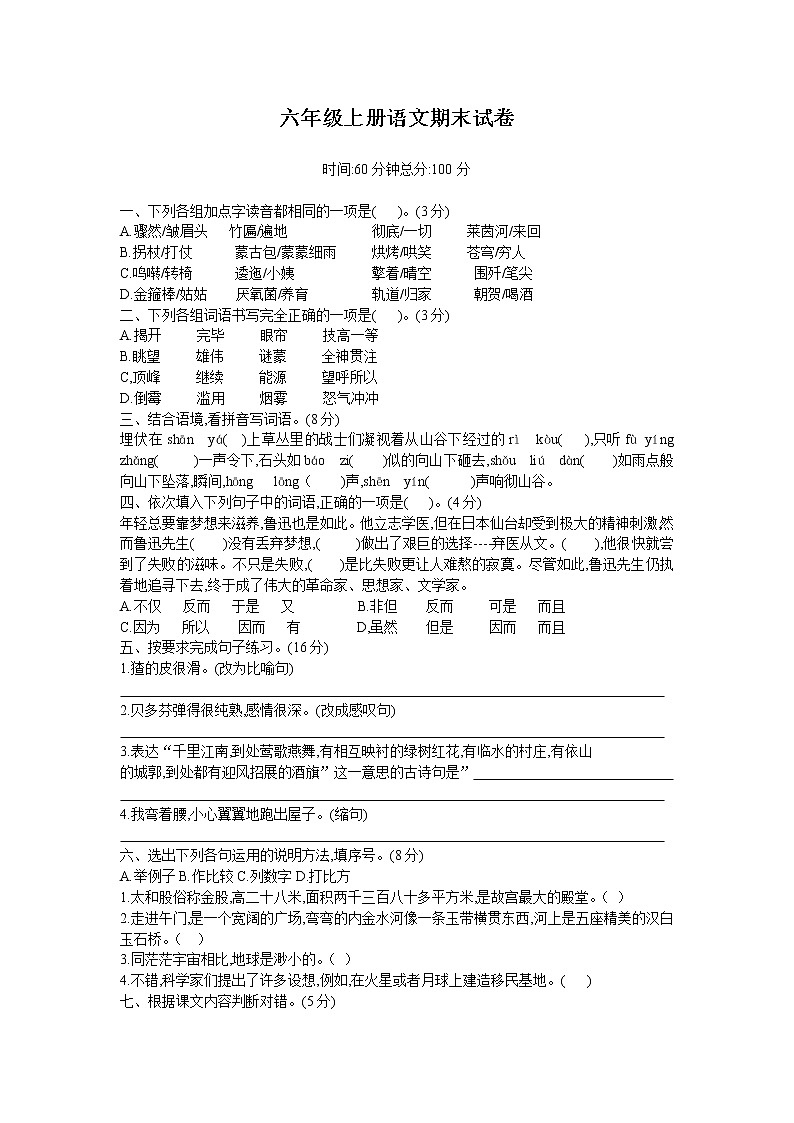 六年级上册语文期末试卷01