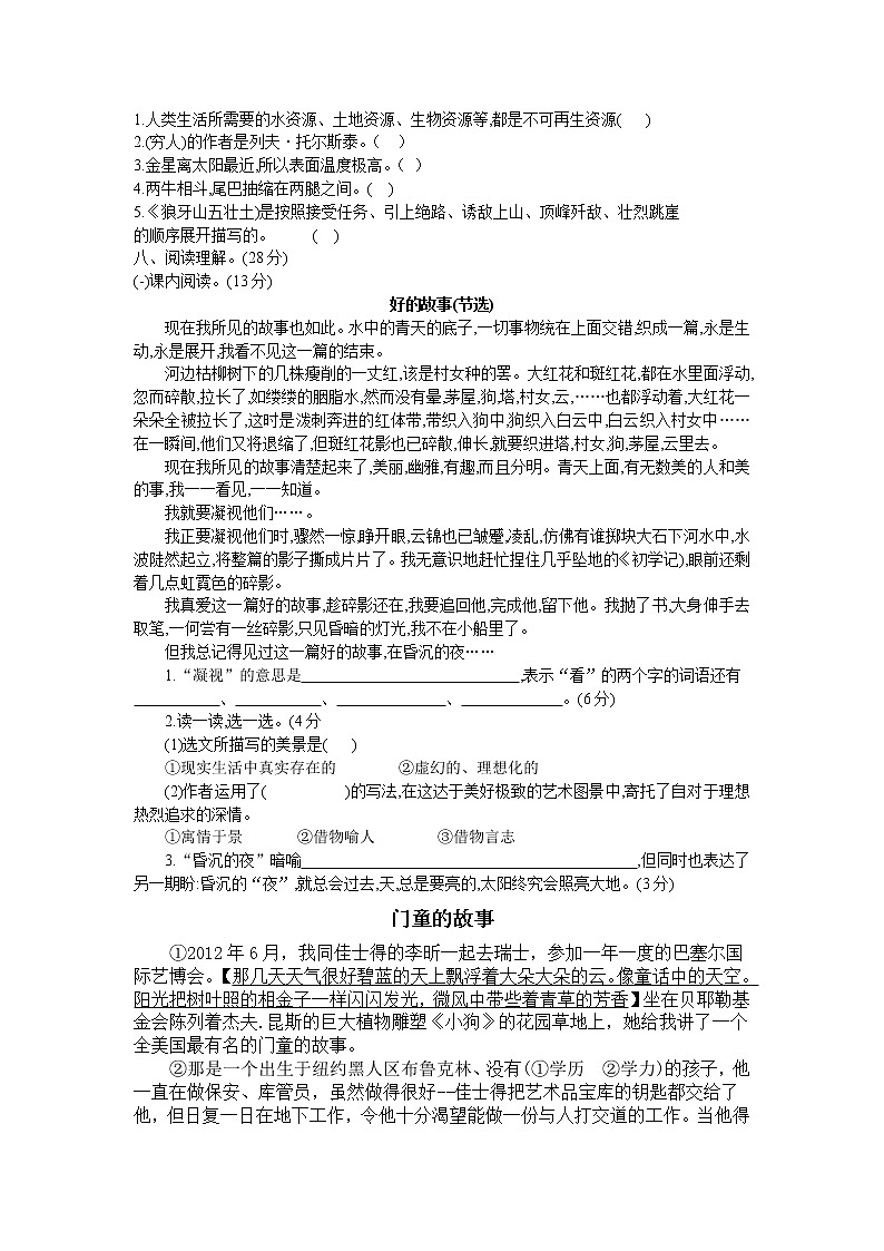 六年级上册语文期末试卷02