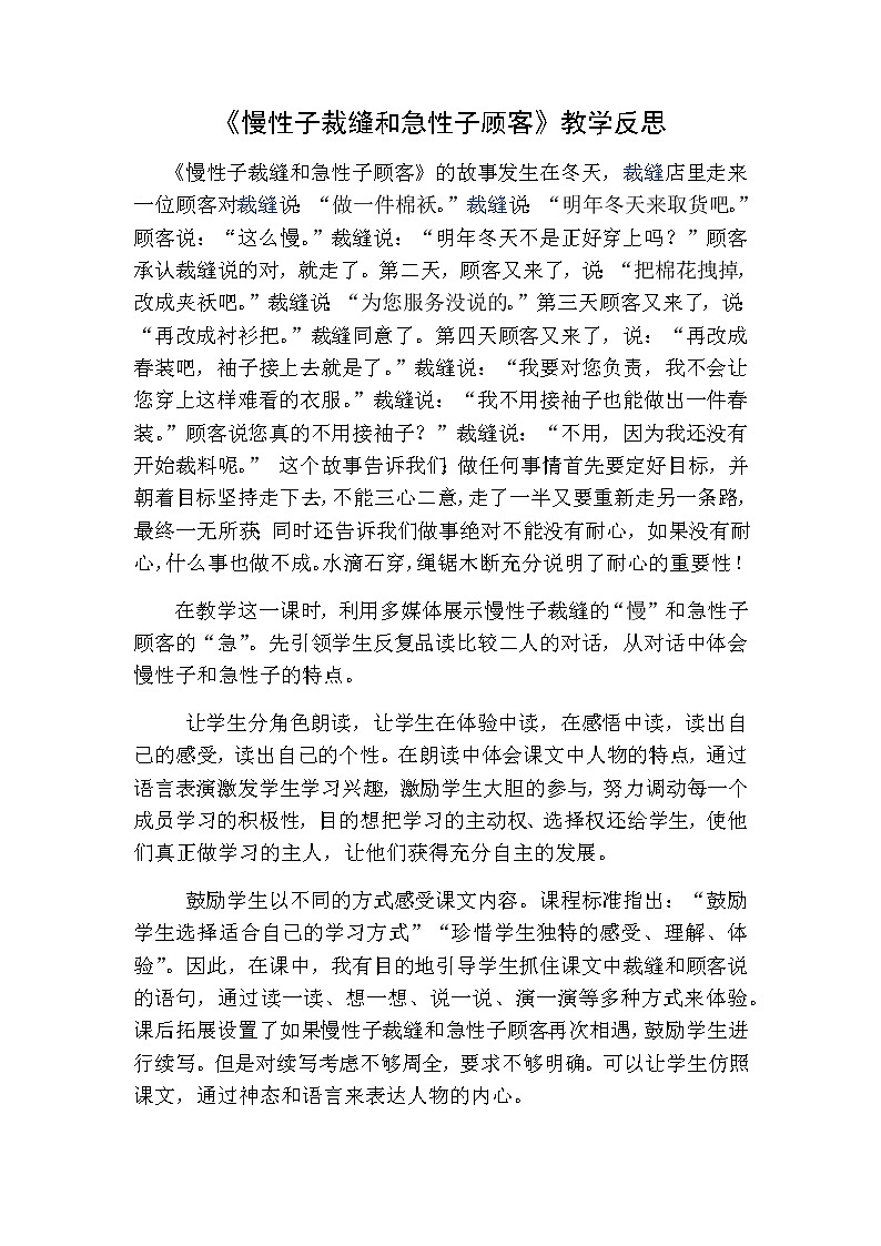 三年级下册语文 慢性子裁缝和急性子顾客教学反思一01