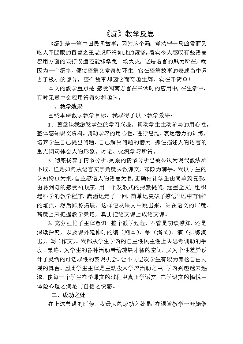 三年级下册语文 漏教学反思二01