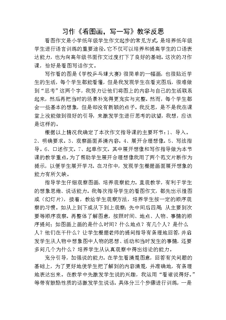 三年级下册语文 习作：看图画，写一写教学反思01