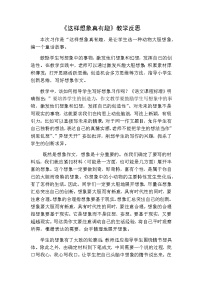 小学语文人教部编版三年级下册习作：这样想象真有趣教案