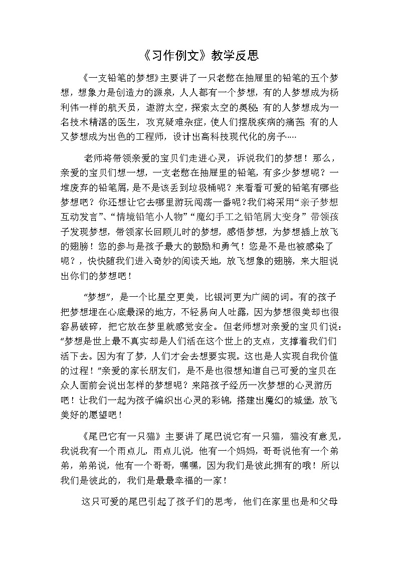三年级下册语文 习作例文教学反思01