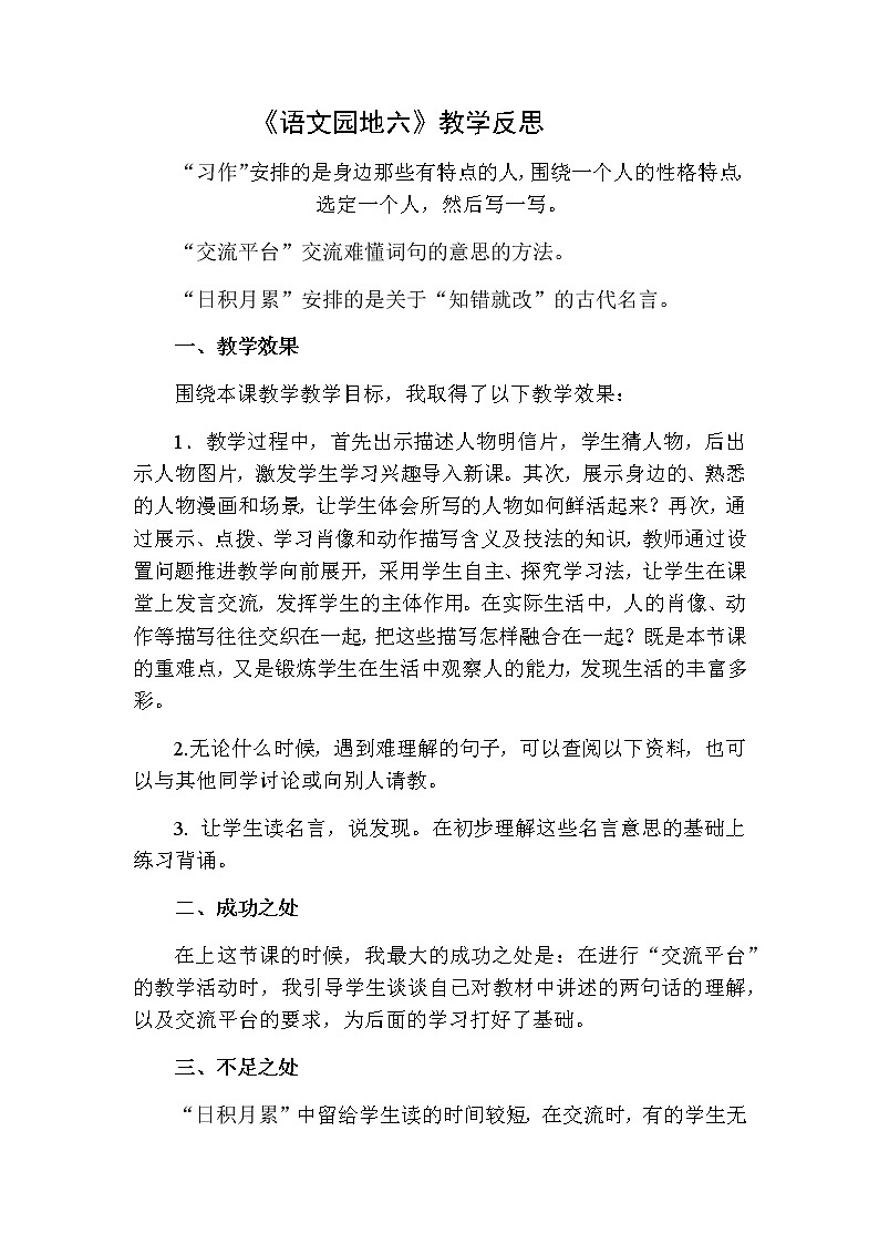 三年级下册语文 语文园地教学反思二01