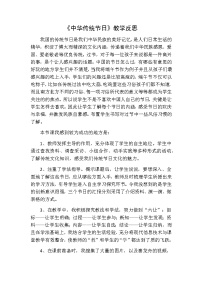 语文三年级下册第三单元综合性学习：中华传统节日教案设计