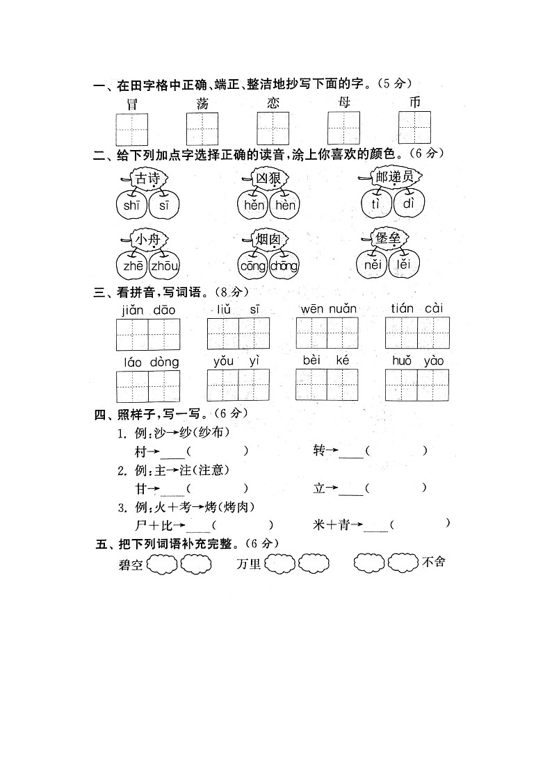 2020部编版语文复学测试卷2下第1页