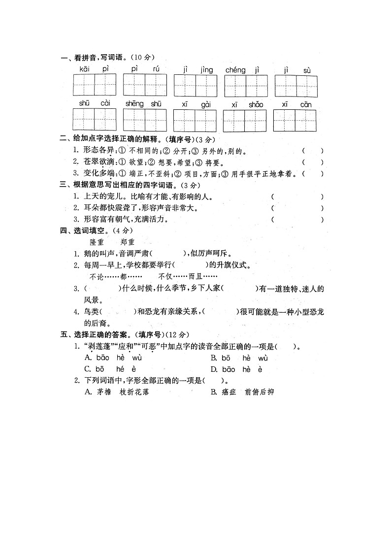 2020部编版语文复学测试卷4下第1页