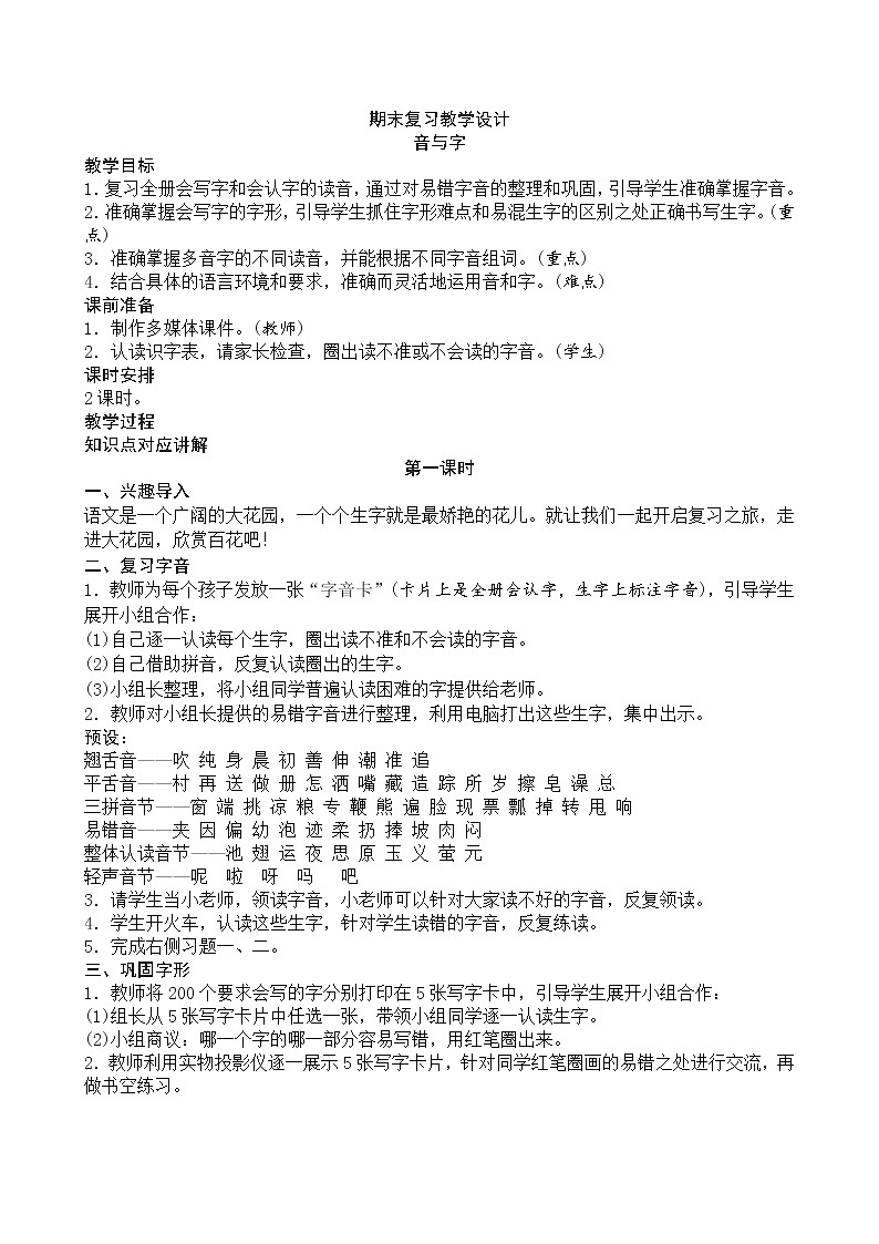 部编版一下语文期末复习教案01