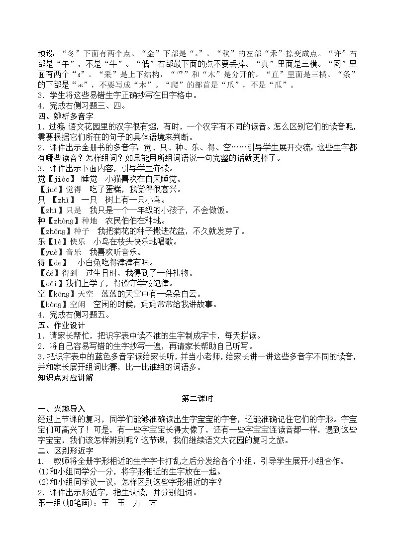 部编版一下语文期末复习教案02