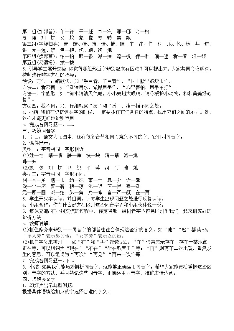 部编版一下语文期末复习教案03