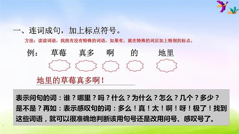 部编版一下语文期末冲刺专项复习之二 句子 试卷练习课件02