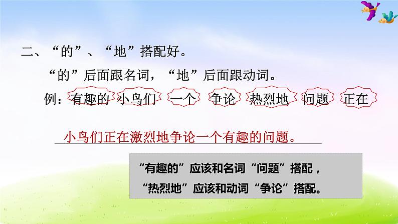 部编版一下语文期末冲刺专项复习之二 句子 试卷练习课件03