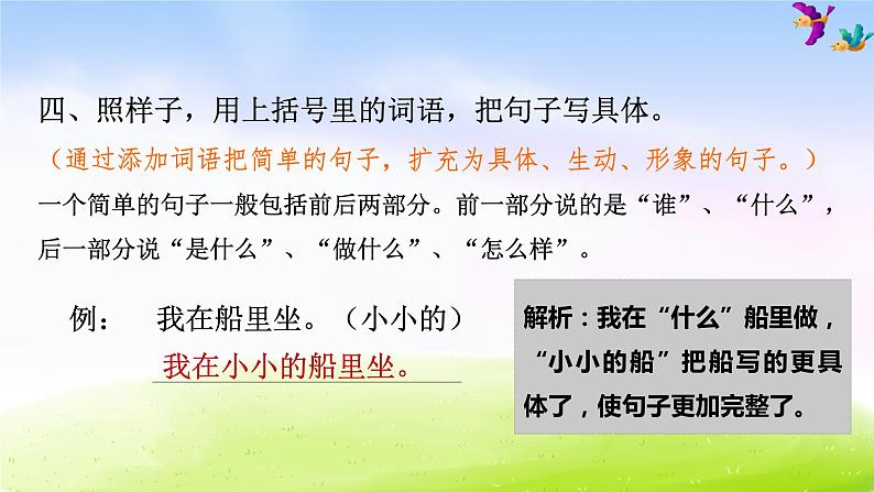 部编版一下语文期末冲刺专项复习之二 句子 试卷练习课件05