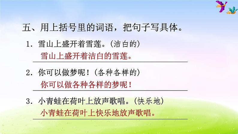 部编版一下语文期末冲刺专项复习之二 句子 试卷练习课件06