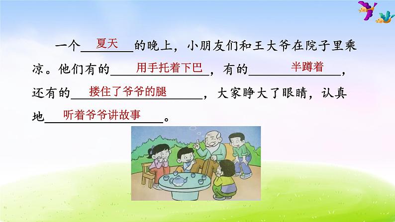 部编版一下语文期末冲刺专项复习之六 看图写话 试卷练习课件05