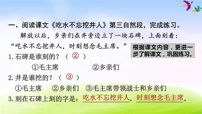 部编版一下语文期末冲刺专项复习之四 课内阅读 试卷练习课件02