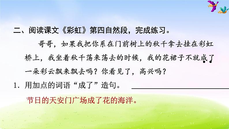 部编版一下语文期末冲刺专项复习之四 课内阅读 试卷练习课件03