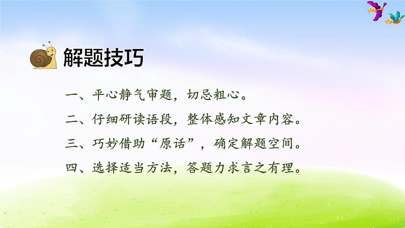 部编版一下语文期末冲刺专项复习之五 课外阅读 试卷练习课件02