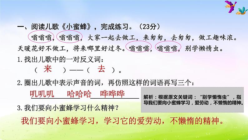 部编版一下语文期末冲刺专项复习之五 课外阅读 试卷练习课件03