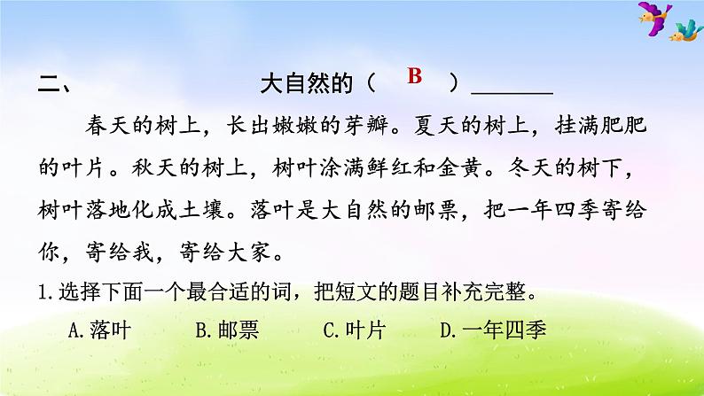 部编版一下语文期末冲刺专项复习之五 课外阅读 试卷练习课件04