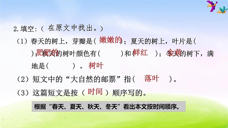 部编版一下语文期末冲刺专项复习之五 课外阅读 试卷练习课件05