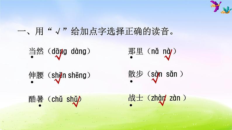 部编版一下语文期末冲刺专项复习之一 字词 试卷练习课件02