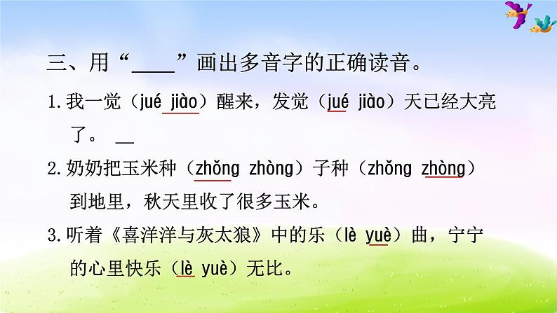 部编版一下语文期末冲刺专项复习之一 字词 试卷练习课件05