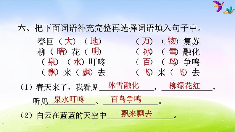 部编版一下语文期末冲刺专项复习之一 字词 试卷练习课件08