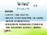 部編版一下語(yǔ)文期末沖刺之第8單元復(fù)習(xí) 試卷課件