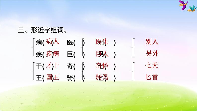 部编版一下语文期末冲刺之第8单元复习 试卷课件05