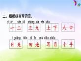 部編版一下語(yǔ)文期末沖刺之第1單元復(fù)習(xí) 試卷課件