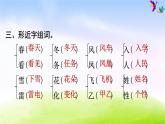 部編版一下語(yǔ)文期末沖刺之第1單元復(fù)習(xí) 試卷課件