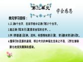 部編版一下語文期末沖刺之第2單元復(fù)習(xí) 試卷課件