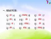 部編版一下語文期末沖刺之第2單元復(fù)習(xí) 試卷課件