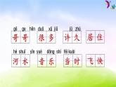 部編版一下語文期末沖刺之第3單元復習 試卷課件
