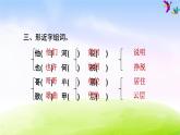 部編版一下語文期末沖刺之第3單元復習 試卷課件