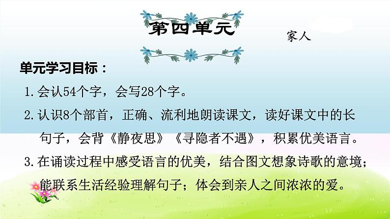 部编版一下语文期末冲刺之第4单元复习第1页