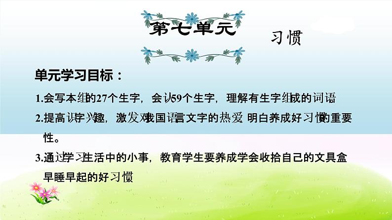 部编版一下语文期末冲刺之第7单元复习第1页